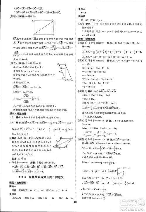 2018年状元桥优质课堂数学必修4人教版学生用书参考答案