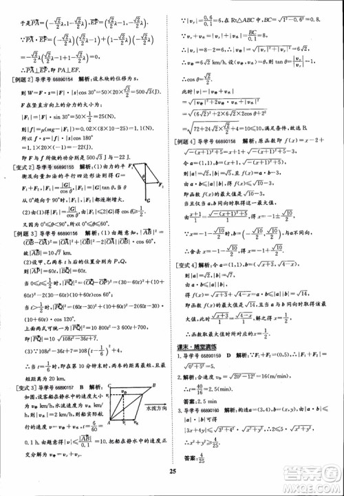 2018年状元桥优质课堂数学必修4人教版学生用书参考答案 2018年状元桥优质课堂数学必修4人教版学生用书参考答案