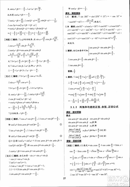 2018年状元桥优质课堂数学必修4人教版学生用书参考答案 2018年状元桥优质课堂数学必修4人教版学生用书参考答案