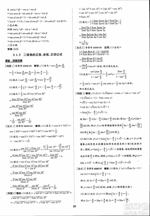 2018年状元桥优质课堂数学必修4人教版学生用书参考答案 2018年状元桥优质课堂数学必修4人教版学生用书参考答案