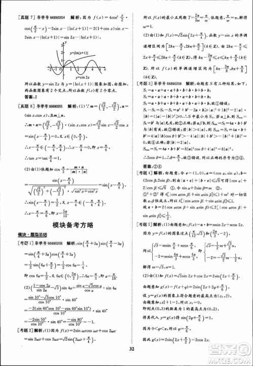 2018年状元桥优质课堂数学必修4人教版学生用书参考答案 2018年状元桥优质课堂数学必修4人教版学生用书参考答案