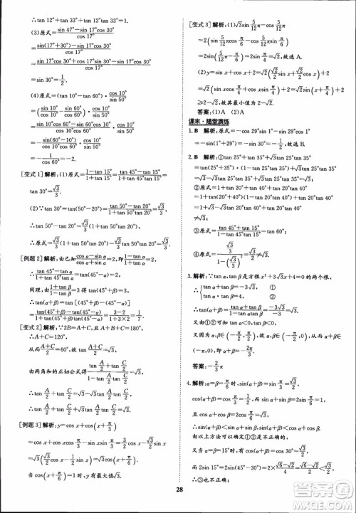 2018年状元桥优质课堂数学必修4人教版学生用书参考答案