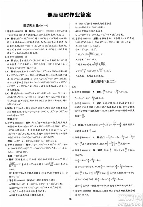 2018年状元桥优质课堂数学必修4人教版学生用书参考答案 2018年状元桥优质课堂数学必修4人教版学生用书参考答案