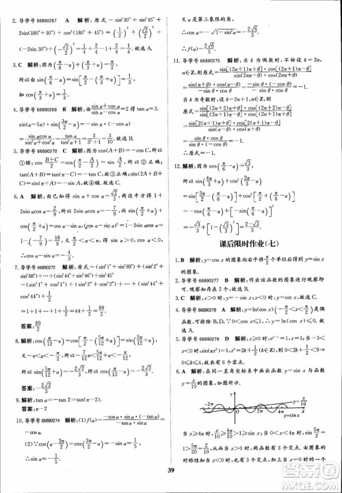 2018年状元桥优质课堂数学必修4人教版学生用书参考答案 2018年状元桥优质课堂数学必修4人教版学生用书参考答案