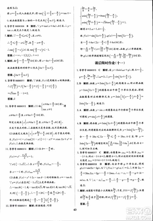 2018年状元桥优质课堂数学必修4人教版学生用书参考答案 2018年状元桥优质课堂数学必修4人教版学生用书参考答案