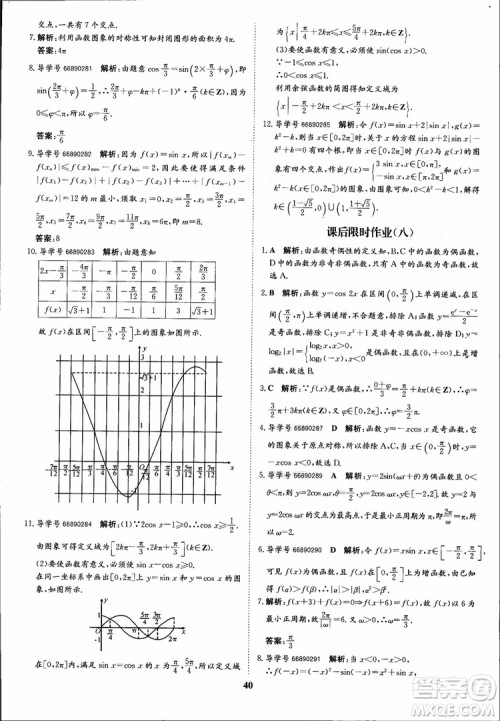 2018年状元桥优质课堂数学必修4人教版学生用书参考答案 2018年状元桥优质课堂数学必修4人教版学生用书参考答案