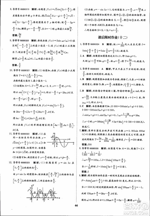 2018年状元桥优质课堂数学必修4人教版学生用书参考答案 2018年状元桥优质课堂数学必修4人教版学生用书参考答案