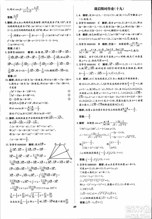 2018年状元桥优质课堂数学必修4人教版学生用书参考答案 2018年状元桥优质课堂数学必修4人教版学生用书参考答案