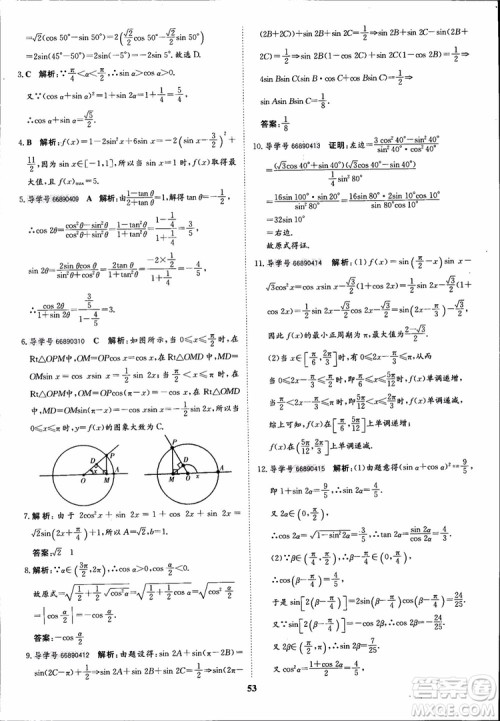 2018年状元桥优质课堂数学必修4人教版学生用书参考答案 2018年状元桥优质课堂数学必修4人教版学生用书参考答案