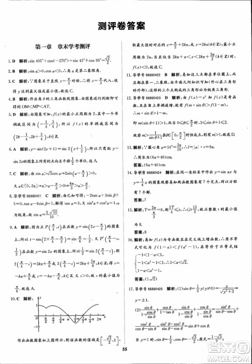 2018年状元桥优质课堂数学必修4人教版学生用书参考答案 2018年状元桥优质课堂数学必修4人教版学生用书参考答案