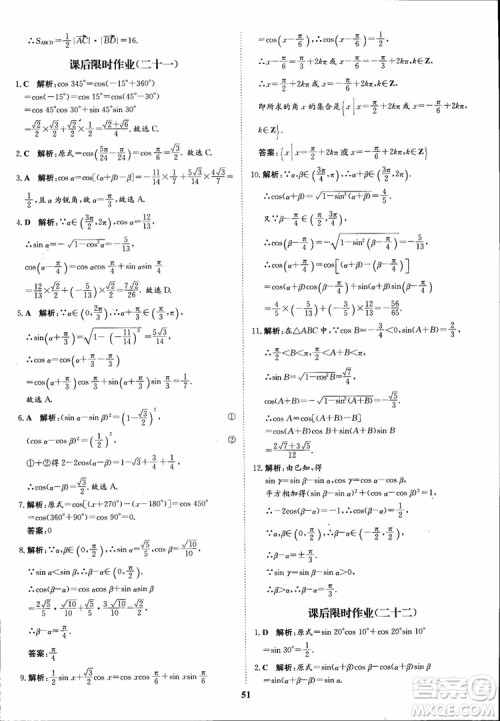 2018年状元桥优质课堂数学必修4人教版学生用书参考答案 2018年状元桥优质课堂数学必修4人教版学生用书参考答案
