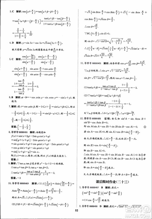 2018年状元桥优质课堂数学必修4人教版学生用书参考答案 2018年状元桥优质课堂数学必修4人教版学生用书参考答案