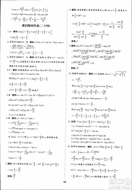 2018年状元桥优质课堂数学必修4人教版学生用书参考答案 2018年状元桥优质课堂数学必修4人教版学生用书参考答案