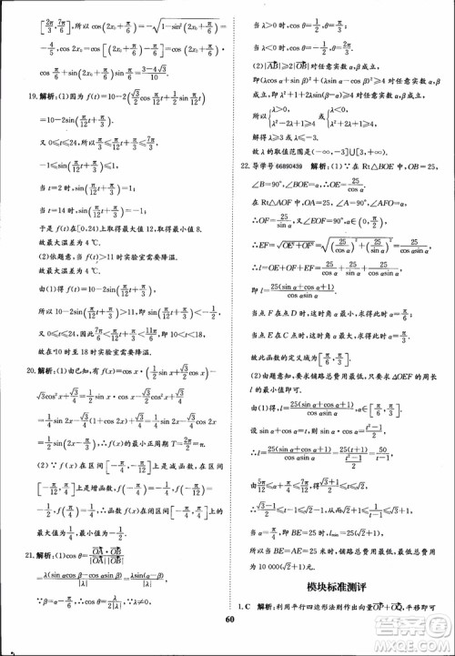 2018年状元桥优质课堂数学必修4人教版学生用书参考答案 2018年状元桥优质课堂数学必修4人教版学生用书参考答案