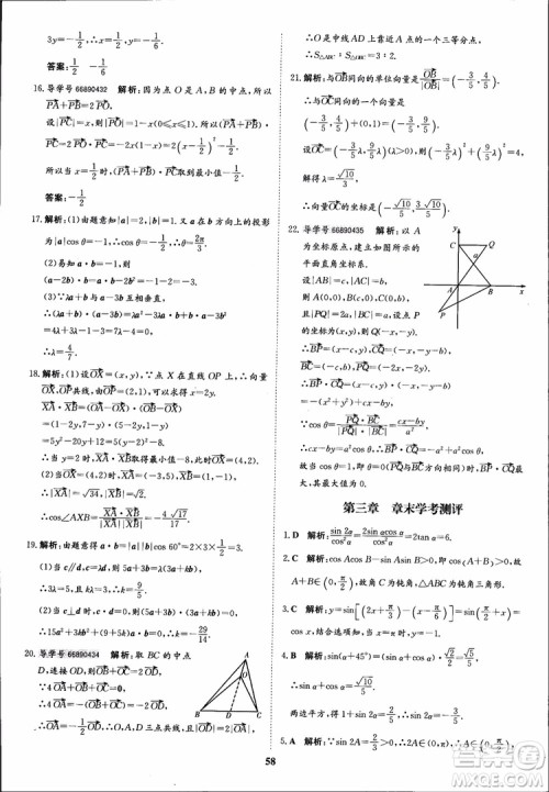2018年状元桥优质课堂数学必修4人教版学生用书参考答案 2018年状元桥优质课堂数学必修4人教版学生用书参考答案