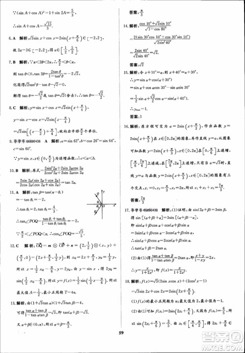 2018年状元桥优质课堂数学必修4人教版学生用书参考答案 2018年状元桥优质课堂数学必修4人教版学生用书参考答案