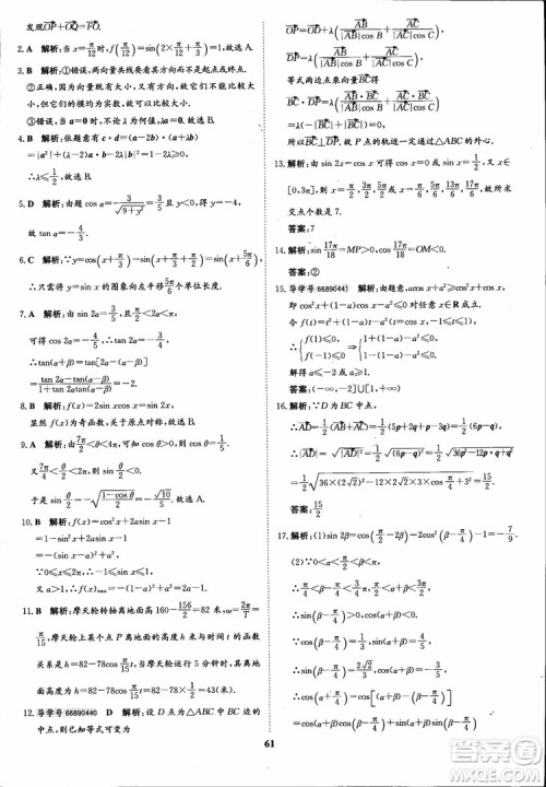 2018年状元桥优质课堂数学必修4人教版学生用书参考答案 2018年状元桥优质课堂数学必修4人教版学生用书参考答案