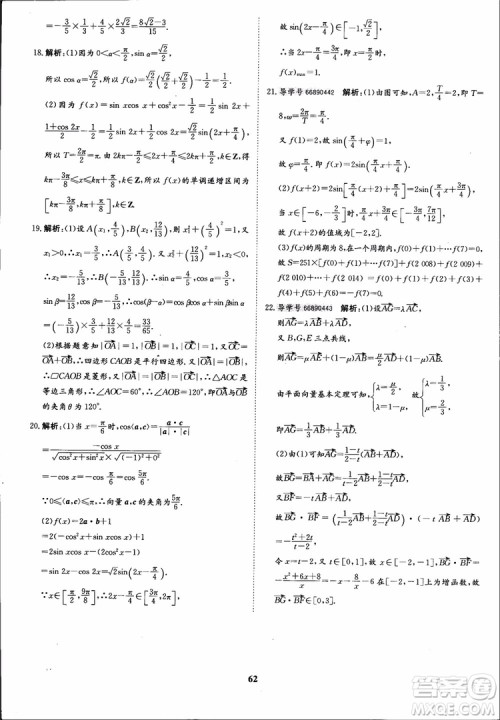 2018年状元桥优质课堂数学必修4人教版学生用书参考答案