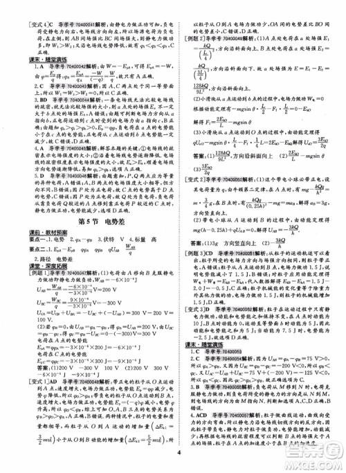 9787535358837状元桥优质课堂高中物理选修3-1人教版2018年参考答案 9787535358837状元桥优质课堂高中物理选修3-1人教版2018年参考答案