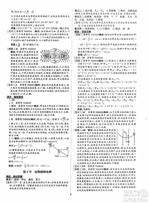 9787535358837状元桥优质课堂高中物理选修3-1人教版2018年参考答案 9787535358837状元桥优质课堂高中物理选修3-1人教版2018年参考答案