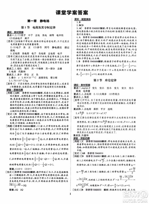 9787535358837状元桥优质课堂高中物理选修3-1人教版2018年参考答案 9787535358837状元桥优质课堂高中物理选修3-1人教版2018年参考答案