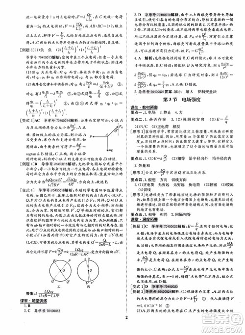 9787535358837状元桥优质课堂高中物理选修3-1人教版2018年参考答案 9787535358837状元桥优质课堂高中物理选修3-1人教版2018年参考答案