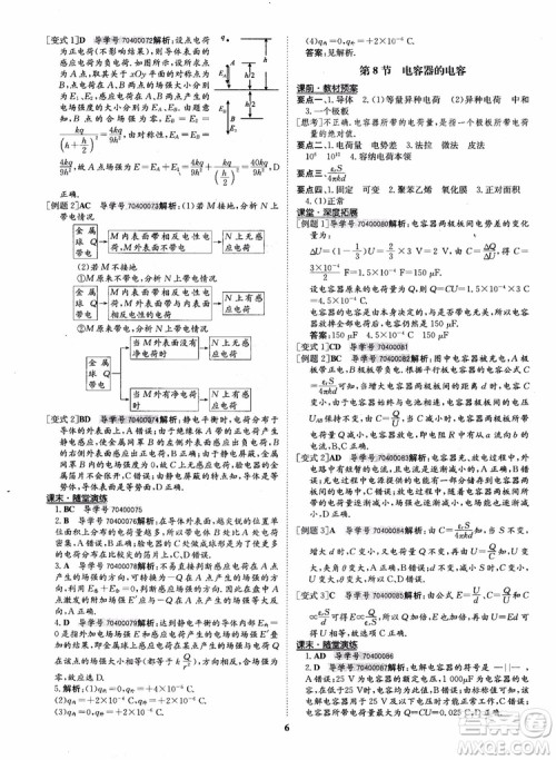 9787535358837状元桥优质课堂高中物理选修3-1人教版2018年参考答案 9787535358837状元桥优质课堂高中物理选修3-1人教版2018年参考答案