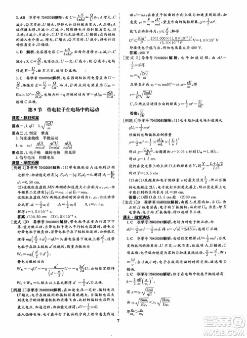 9787535358837状元桥优质课堂高中物理选修3-1人教版2018年参考答案 9787535358837状元桥优质课堂高中物理选修3-1人教版2018年参考答案