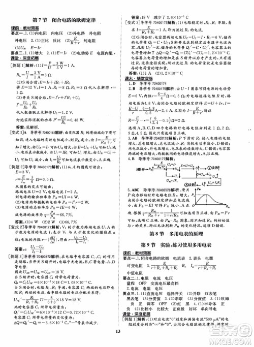 9787535358837状元桥优质课堂高中物理选修3-1人教版2018年参考答案 9787535358837状元桥优质课堂高中物理选修3-1人教版2018年参考答案