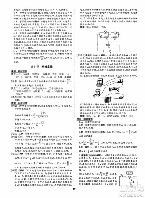 9787535358837状元桥优质课堂高中物理选修3-1人教版2018年参考答案 9787535358837状元桥优质课堂高中物理选修3-1人教版2018年参考答案