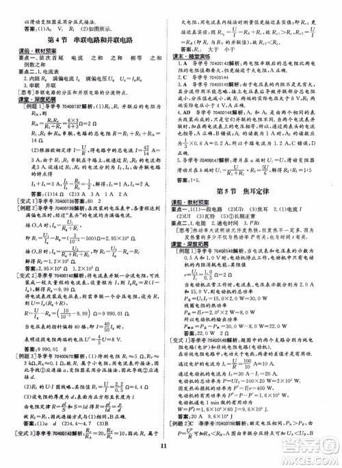 9787535358837状元桥优质课堂高中物理选修3-1人教版2018年参考答案 9787535358837状元桥优质课堂高中物理选修3-1人教版2018年参考答案