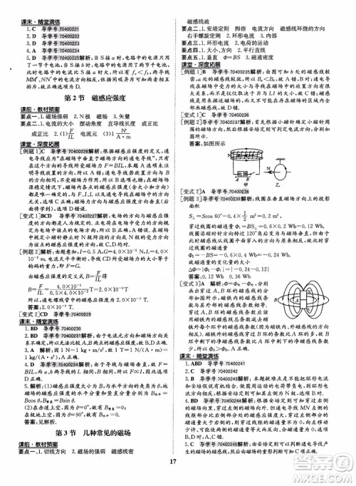 9787535358837状元桥优质课堂高中物理选修3-1人教版2018年参考答案 9787535358837状元桥优质课堂高中物理选修3-1人教版2018年参考答案