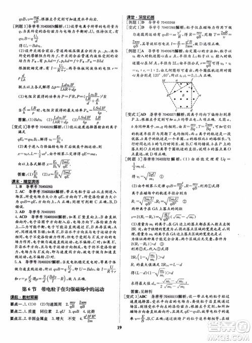 9787535358837状元桥优质课堂高中物理选修3-1人教版2018年参考答案 9787535358837状元桥优质课堂高中物理选修3-1人教版2018年参考答案