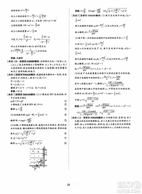 9787535358837状元桥优质课堂高中物理选修3-1人教版2018年参考答案 9787535358837状元桥优质课堂高中物理选修3-1人教版2018年参考答案