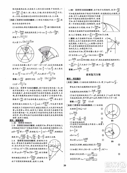 9787535358837状元桥优质课堂高中物理选修3-1人教版2018年参考答案 9787535358837状元桥优质课堂高中物理选修3-1人教版2018年参考答案