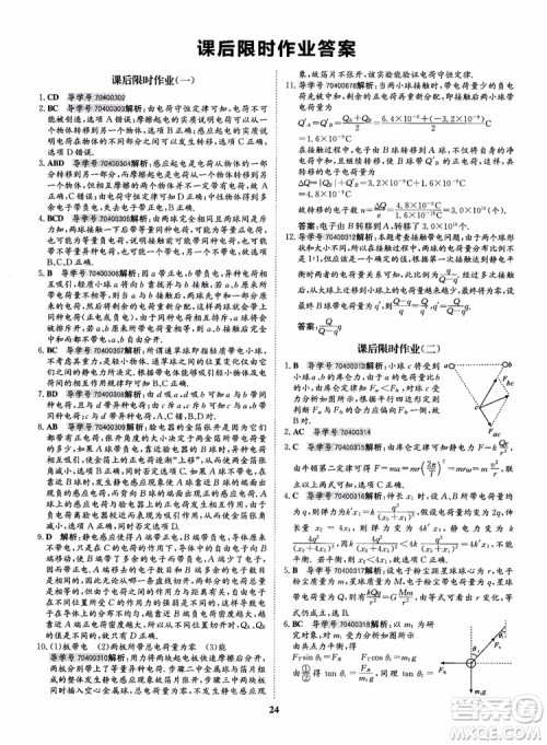 9787535358837状元桥优质课堂高中物理选修3-1人教版2018年参考答案 9787535358837状元桥优质课堂高中物理选修3-1人教版2018年参考答案