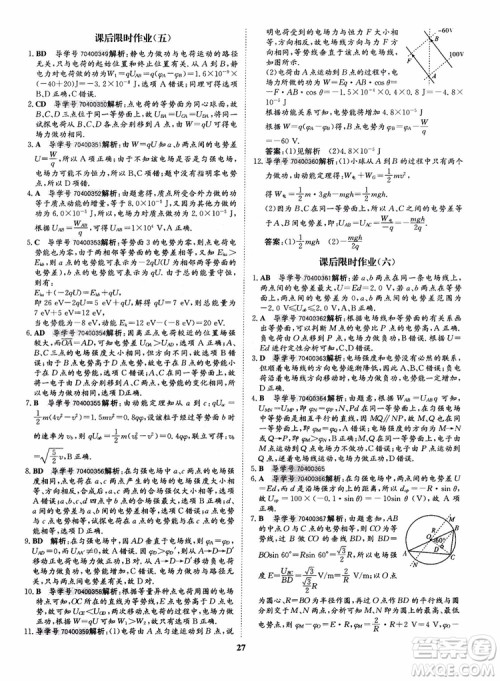 9787535358837状元桥优质课堂高中物理选修3-1人教版2018年参考答案 9787535358837状元桥优质课堂高中物理选修3-1人教版2018年参考答案