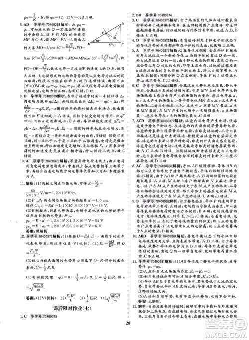 9787535358837状元桥优质课堂高中物理选修3-1人教版2018年参考答案 9787535358837状元桥优质课堂高中物理选修3-1人教版2018年参考答案
