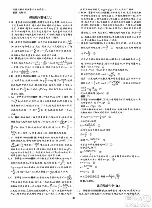 9787535358837状元桥优质课堂高中物理选修3-1人教版2018年参考答案 9787535358837状元桥优质课堂高中物理选修3-1人教版2018年参考答案