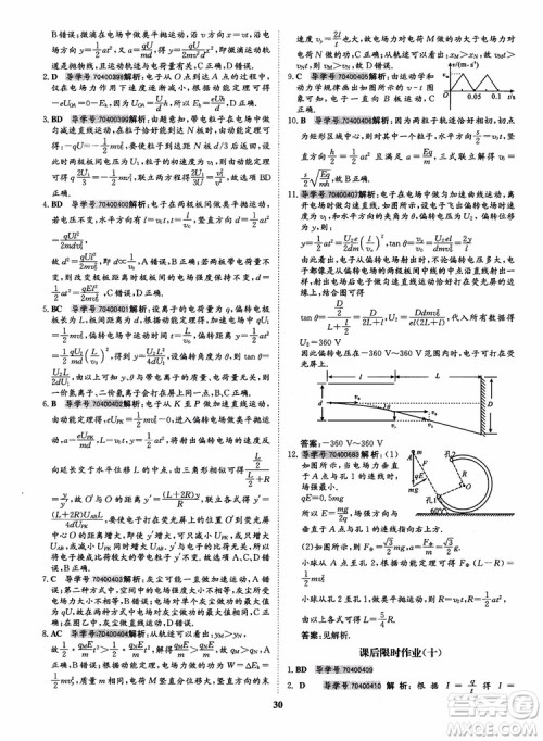 9787535358837状元桥优质课堂高中物理选修3-1人教版2018年参考答案 9787535358837状元桥优质课堂高中物理选修3-1人教版2018年参考答案