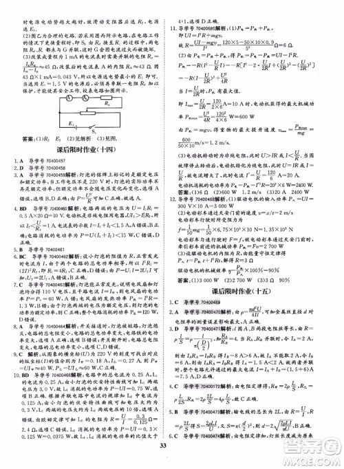 9787535358837状元桥优质课堂高中物理选修3-1人教版2018年参考答案 9787535358837状元桥优质课堂高中物理选修3-1人教版2018年参考答案