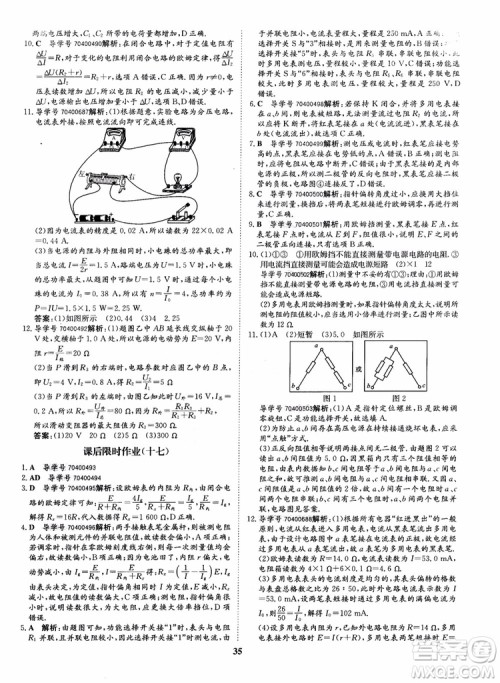 9787535358837状元桥优质课堂高中物理选修3-1人教版2018年参考答案 9787535358837状元桥优质课堂高中物理选修3-1人教版2018年参考答案