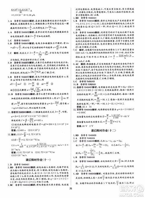 9787535358837状元桥优质课堂高中物理选修3-1人教版2018年参考答案 9787535358837状元桥优质课堂高中物理选修3-1人教版2018年参考答案