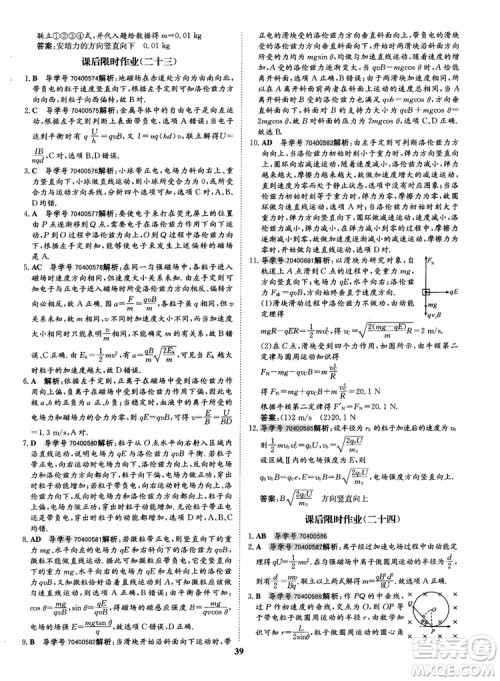 9787535358837状元桥优质课堂高中物理选修3-1人教版2018年参考答案 9787535358837状元桥优质课堂高中物理选修3-1人教版2018年参考答案