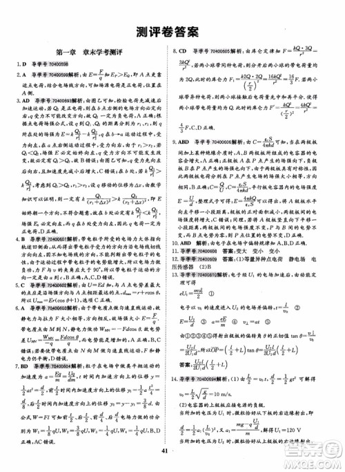 9787535358837状元桥优质课堂高中物理选修3-1人教版2018年参考答案 9787535358837状元桥优质课堂高中物理选修3-1人教版2018年参考答案
