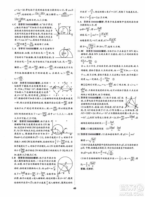 9787535358837状元桥优质课堂高中物理选修3-1人教版2018年参考答案