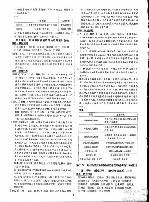 2018年状元桥优质课堂地理必修3人教版学生用书参考答案 2018年状元桥优质课堂地理必修3人教版学生用书参考答案
