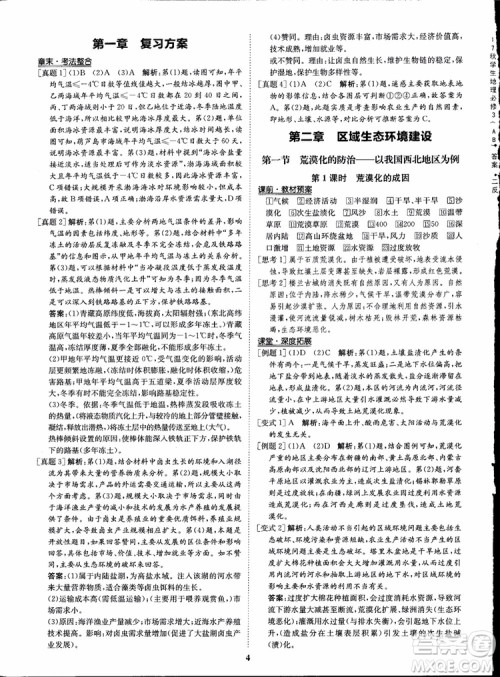 2018年状元桥优质课堂地理必修3人教版学生用书参考答案 2018年状元桥优质课堂地理必修3人教版学生用书参考答案