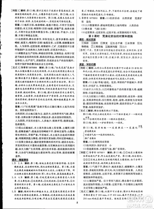 2018年状元桥优质课堂地理必修3人教版学生用书参考答案 2018年状元桥优质课堂地理必修3人教版学生用书参考答案