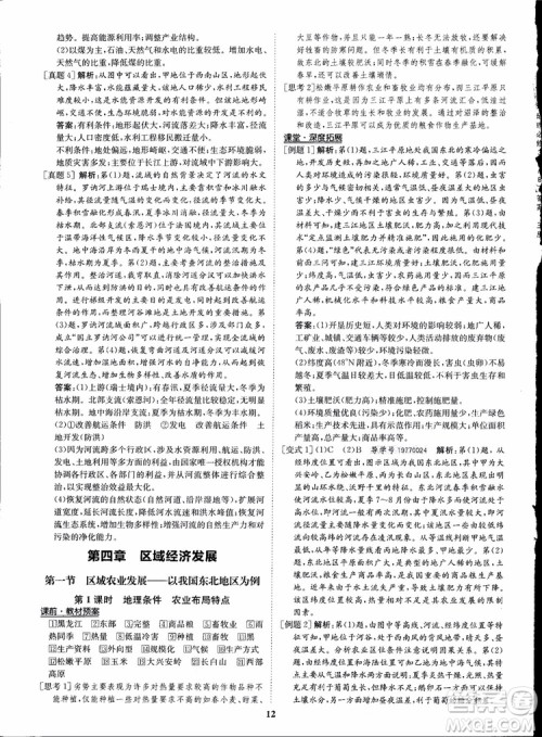 2018年状元桥优质课堂地理必修3人教版学生用书参考答案 2018年状元桥优质课堂地理必修3人教版学生用书参考答案